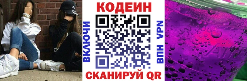 это наркотические препараты  Пласт  Codein напиток Lean (лин) 